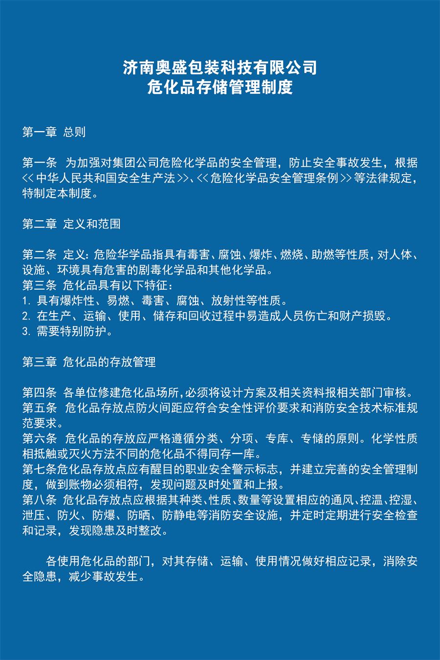 ?；反鎯?chǔ)管理制度.jpg